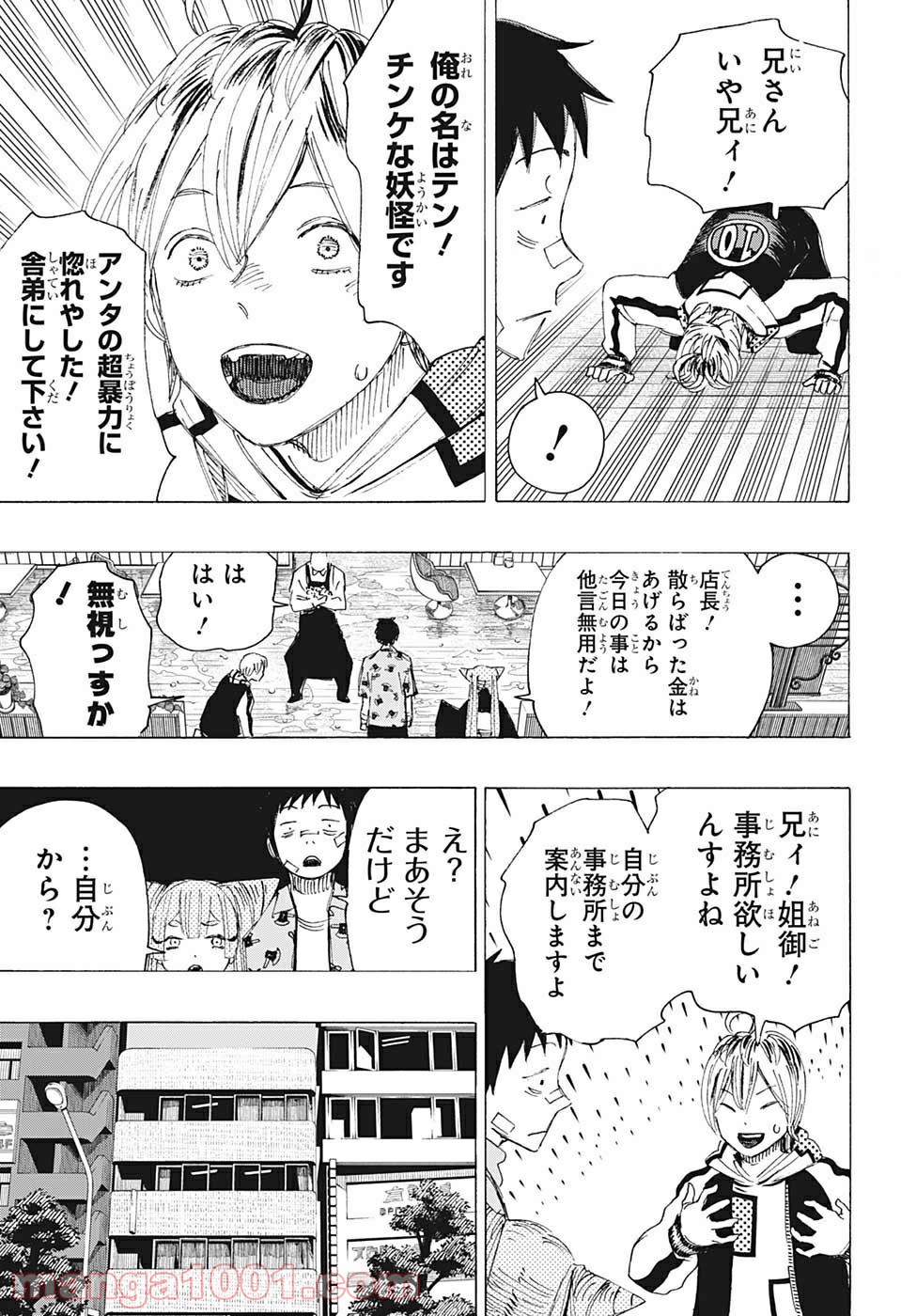 アヤシモン - 第4話 - Page 3