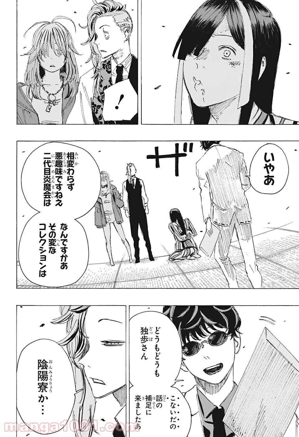 アヤシモン - 第6話 - Page 10