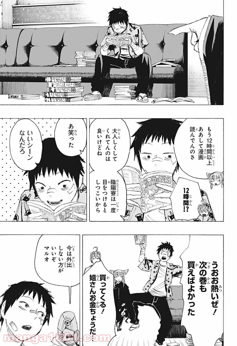 アヤシモン - 第7話 - Page 3