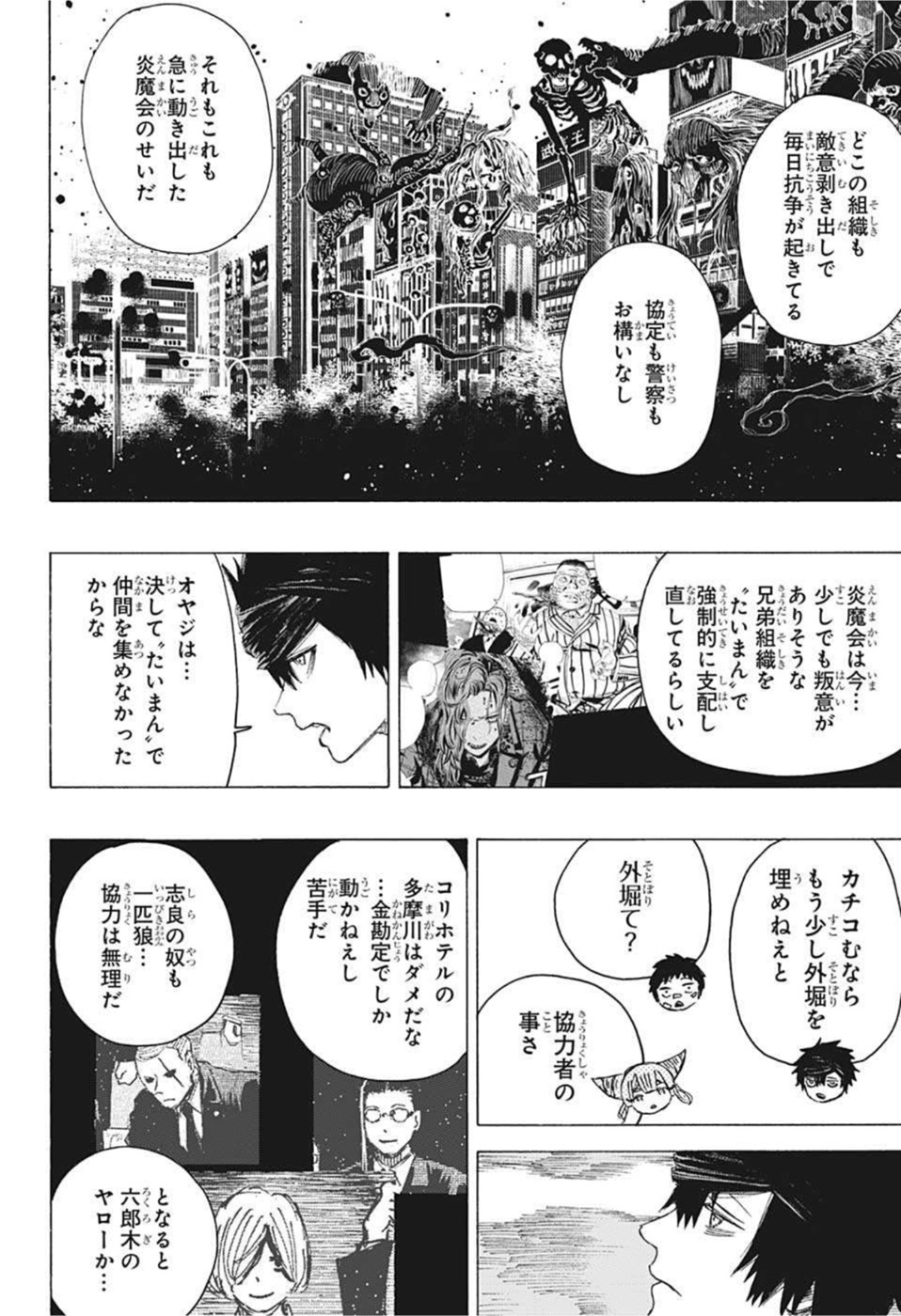 アヤシモン - 第18話 - Page 16