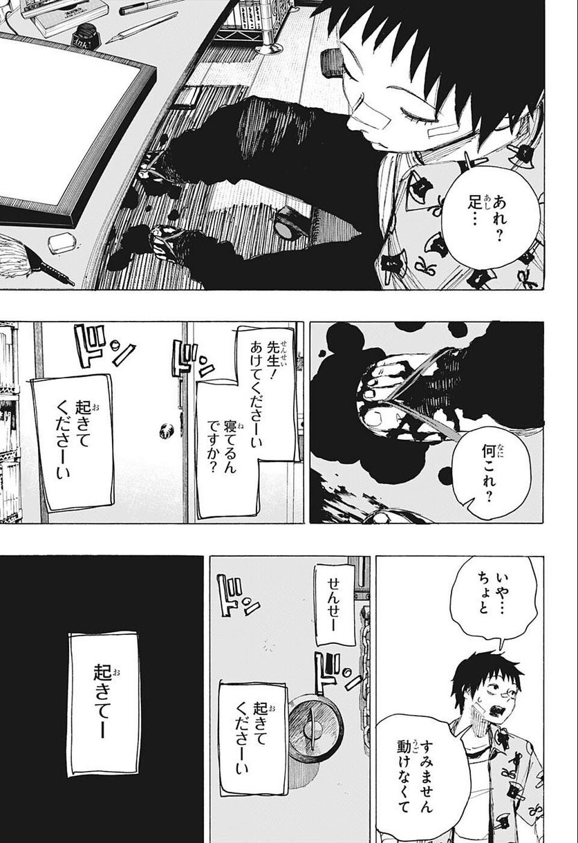 アヤシモン - 第24話 - Page 5