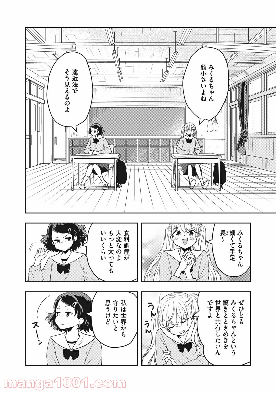 ちっちゃい島のでっかいガール 第3話 - Trang 2