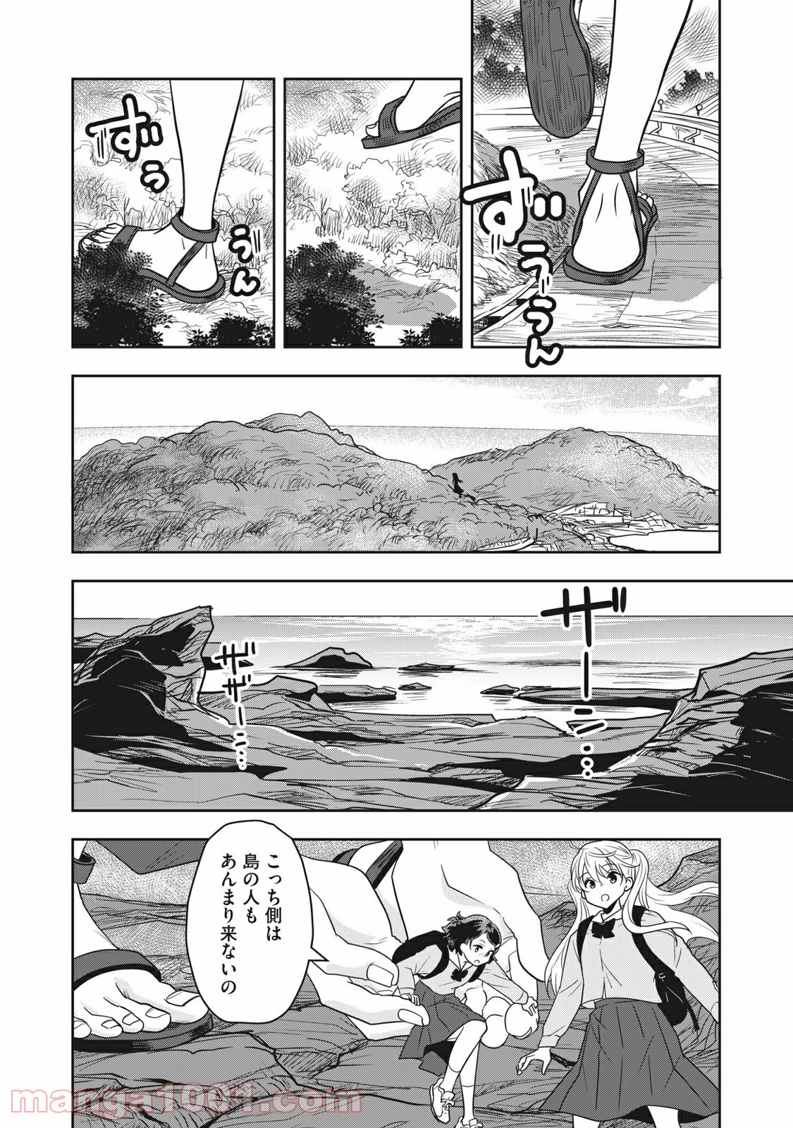 ちっちゃい島のでっかいガール 第3話 - Trang 12