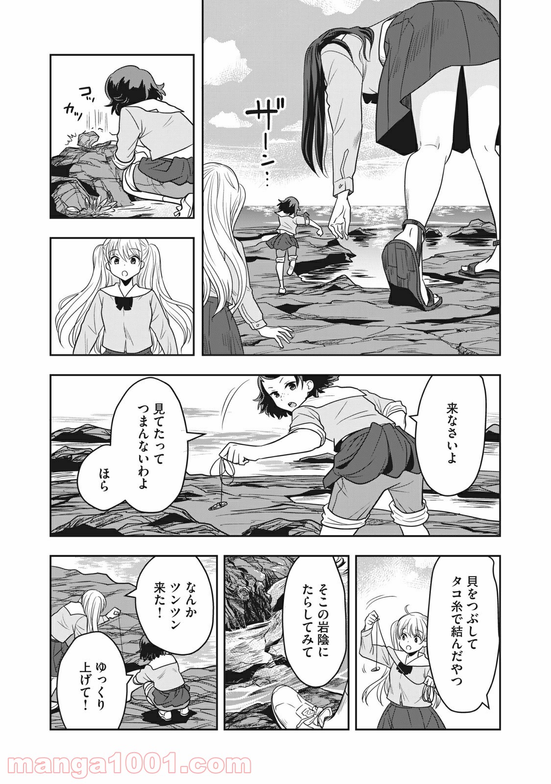 ちっちゃい島のでっかいガール 第3話 - Trang 13