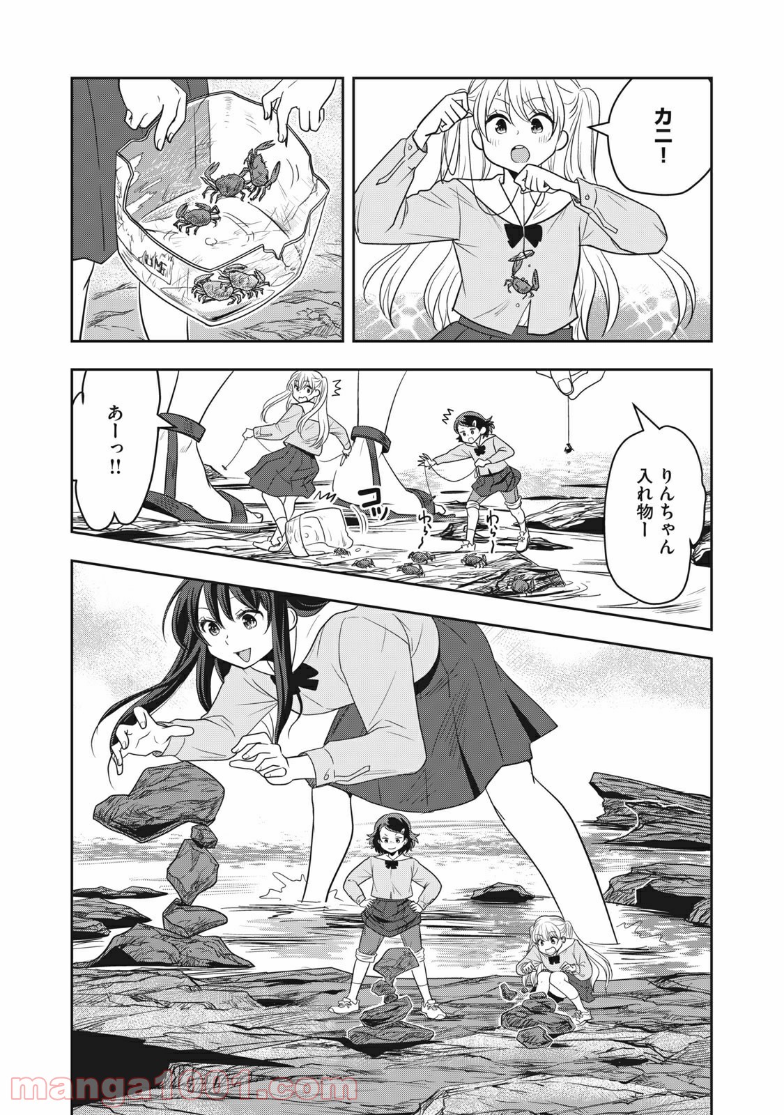 ちっちゃい島のでっかいガール 第3話 - Trang 14