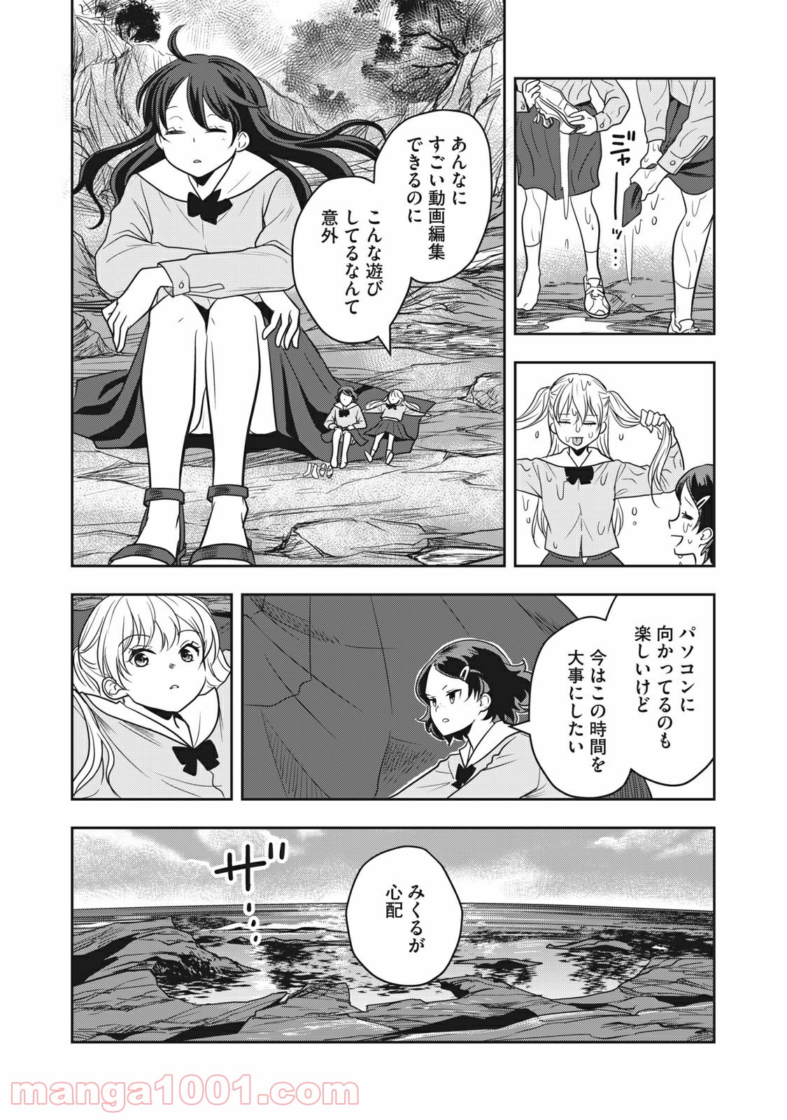 ちっちゃい島のでっかいガール 第3話 - Trang 16