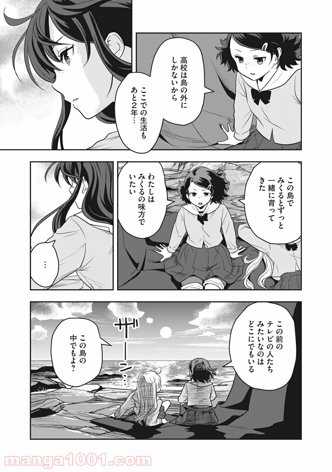 ちっちゃい島のでっかいガール 第3話 - Trang 17