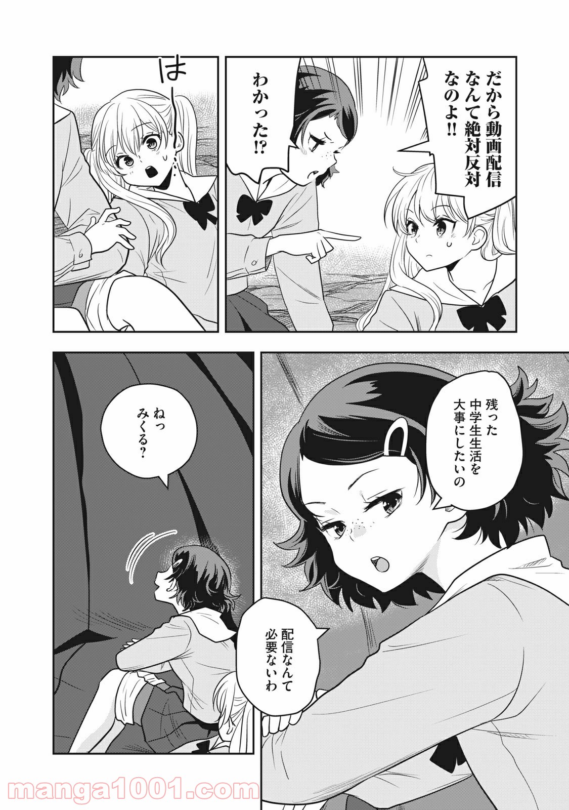ちっちゃい島のでっかいガール 第3話 - Trang 18