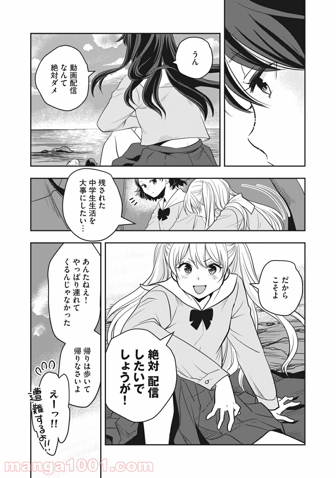 ちっちゃい島のでっかいガール 第3話 - Trang 20