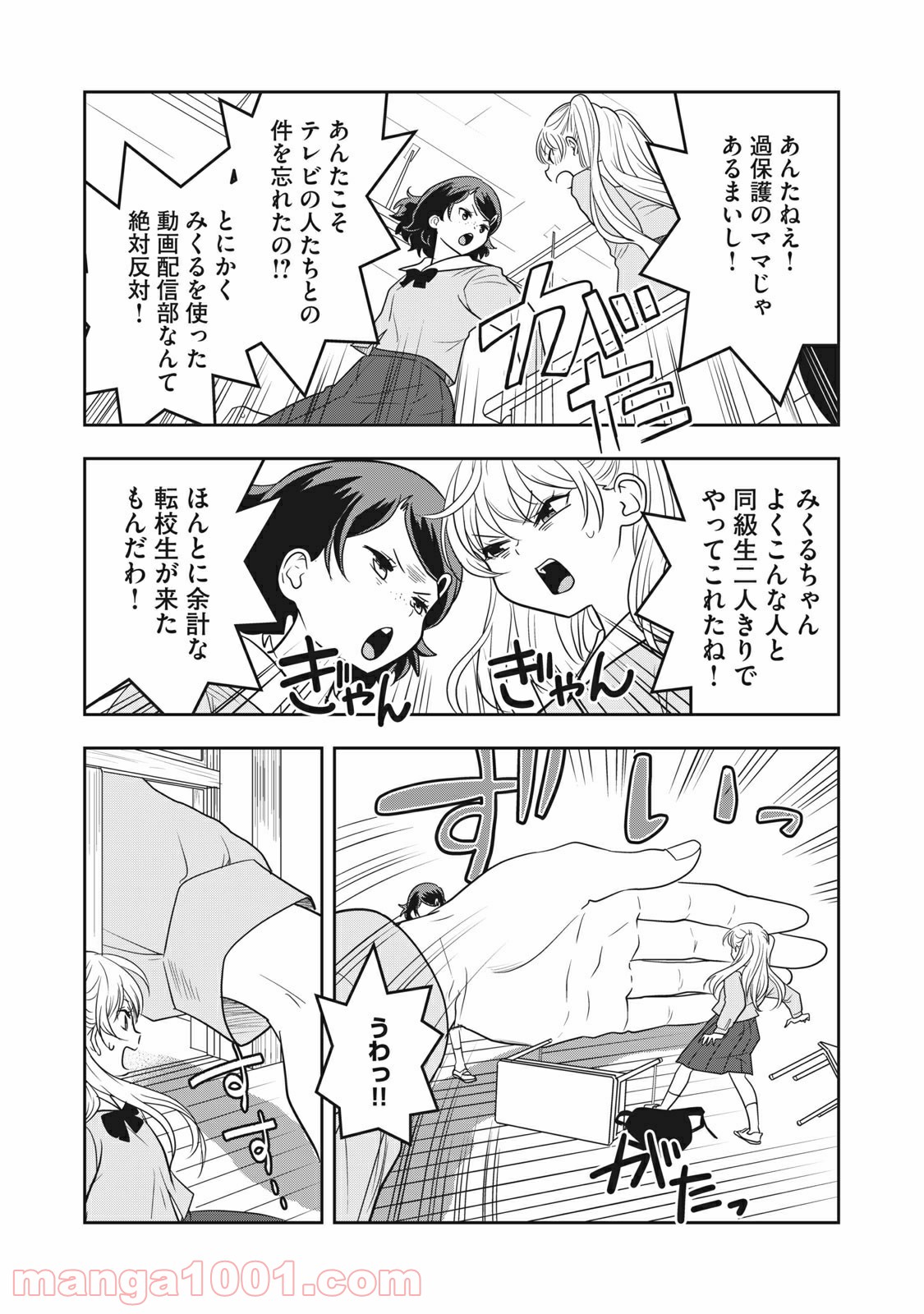 ちっちゃい島のでっかいガール 第3話 - Trang 3