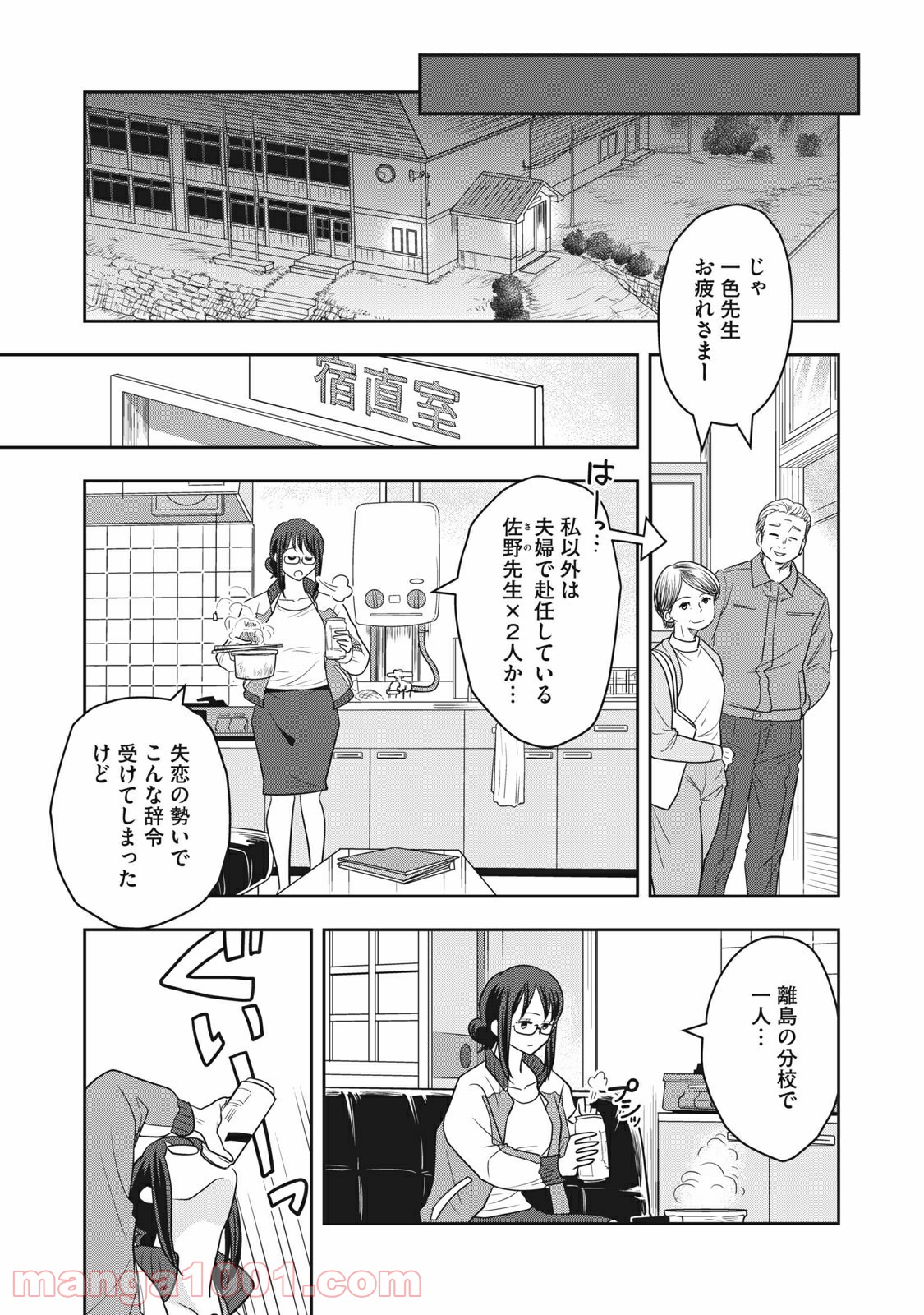 ちっちゃい島のでっかいガール 第3話 - Trang 21