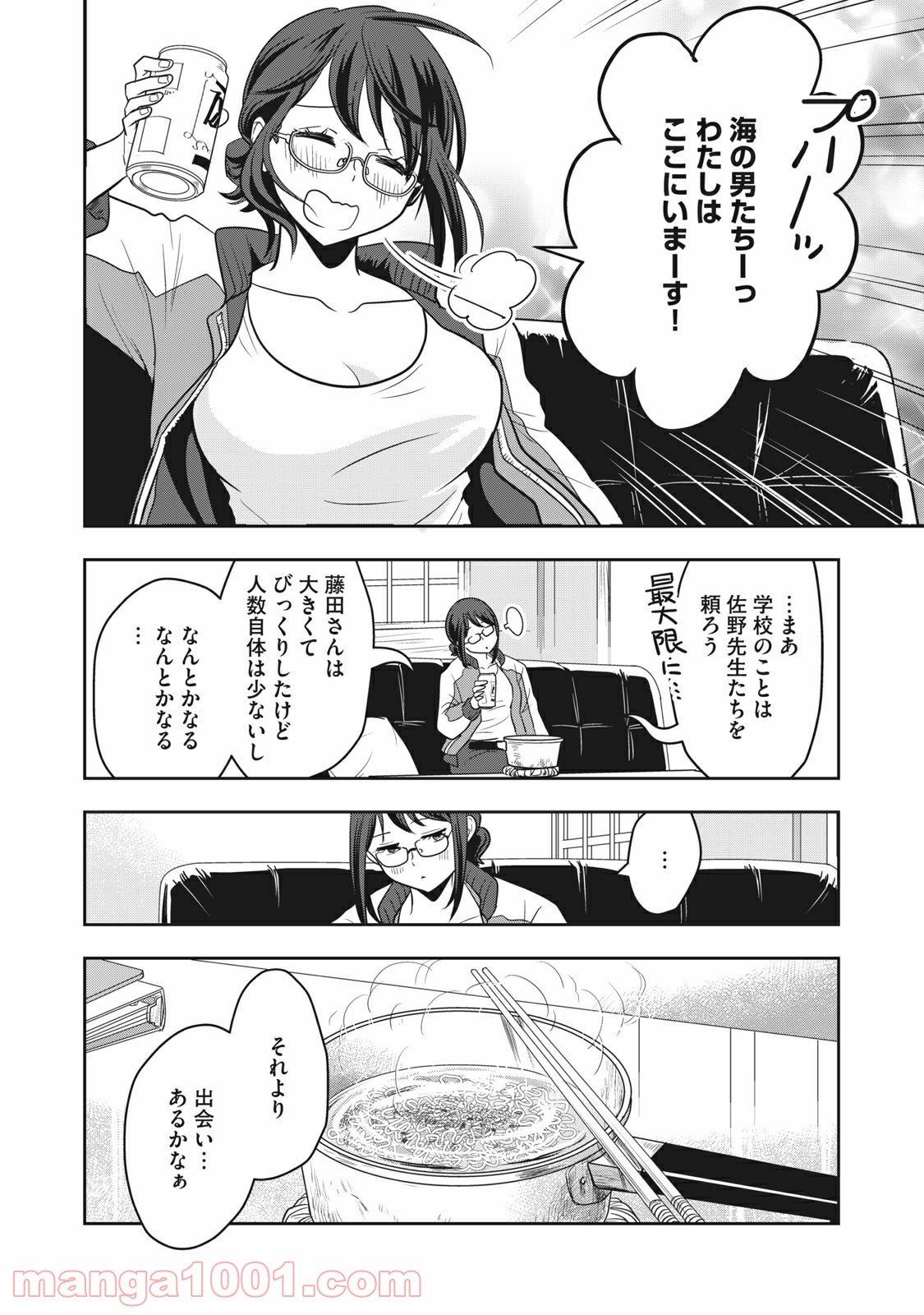 ちっちゃい島のでっかいガール 第3話 - Trang 22