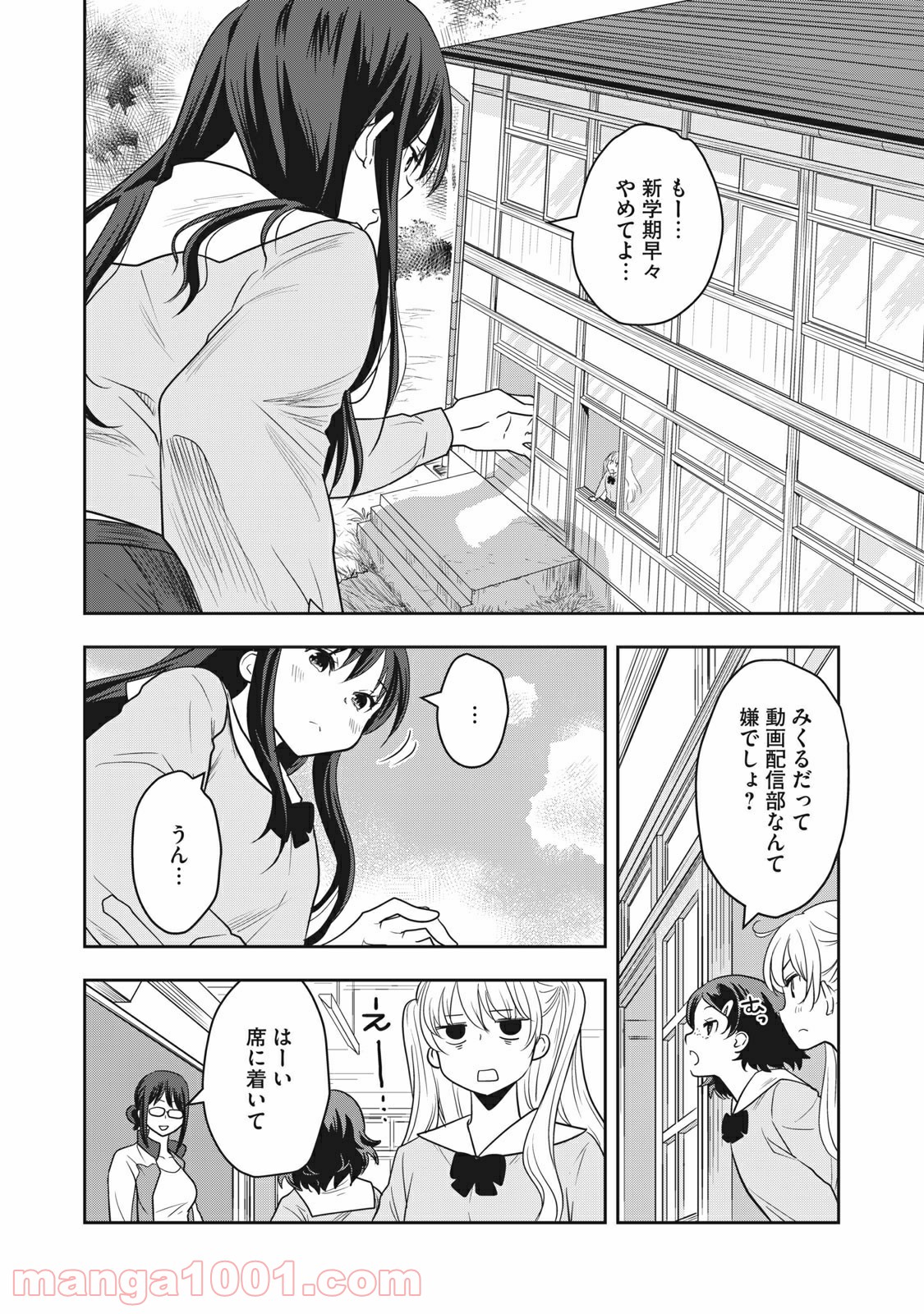 ちっちゃい島のでっかいガール 第3話 - Trang 4
