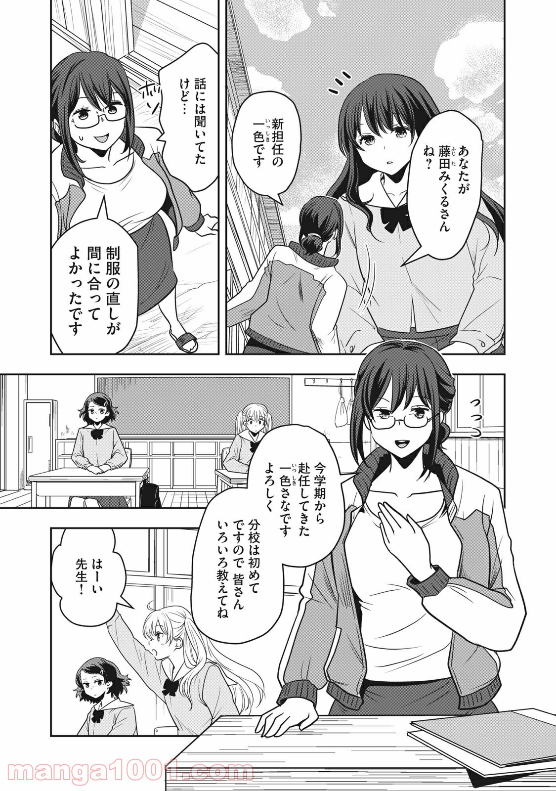 ちっちゃい島のでっかいガール 第3話 - Trang 5