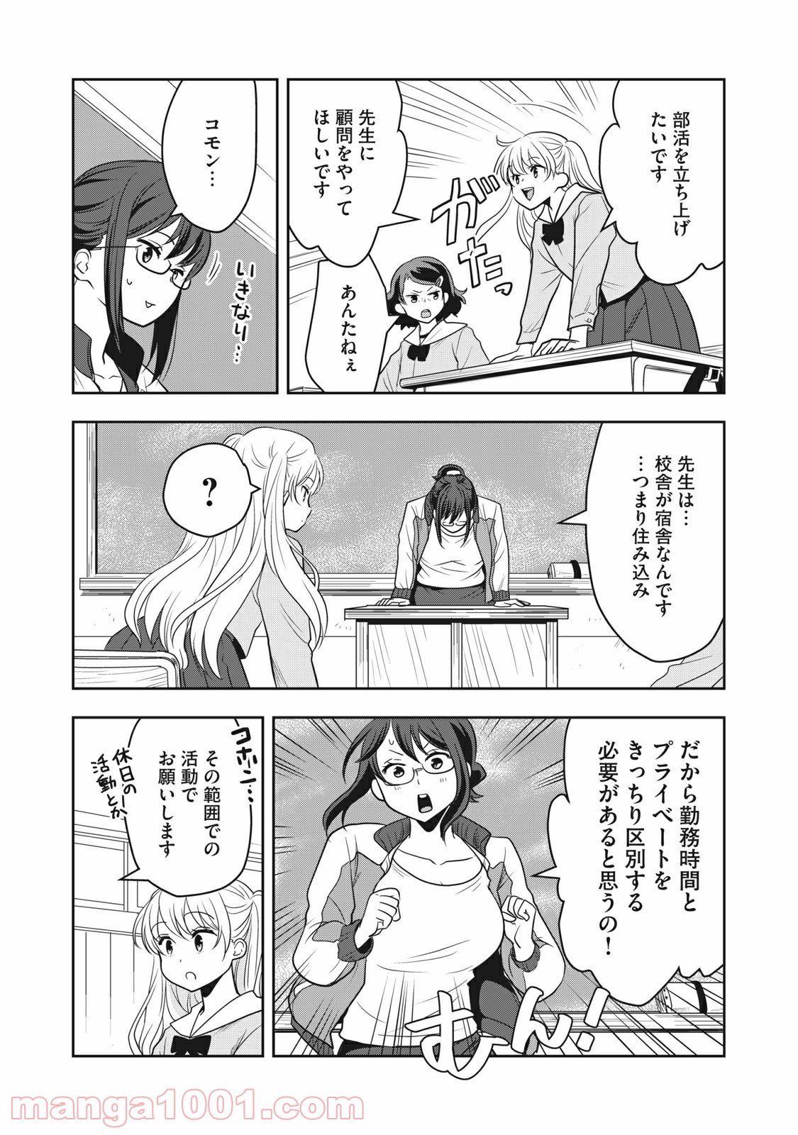 ちっちゃい島のでっかいガール 第3話 - Trang 6