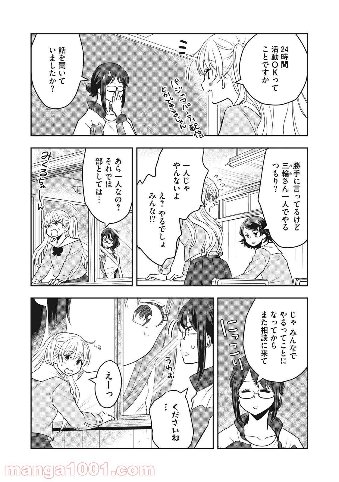 ちっちゃい島のでっかいガール 第3話 - Trang 7