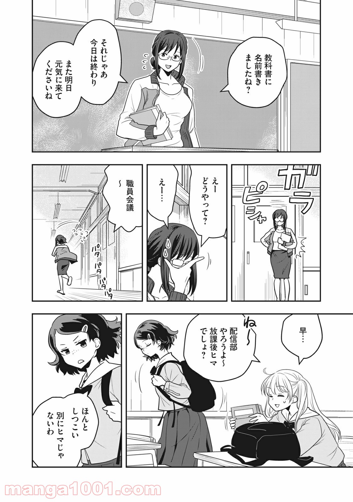 ちっちゃい島のでっかいガール 第3話 - Trang 8