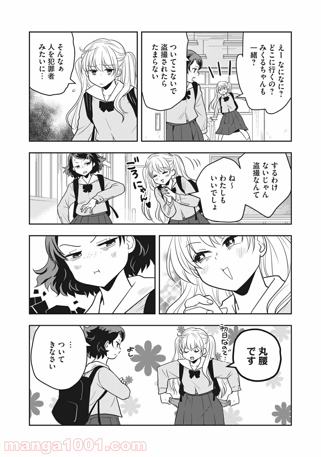 ちっちゃい島のでっかいガール 第3話 - Trang 9