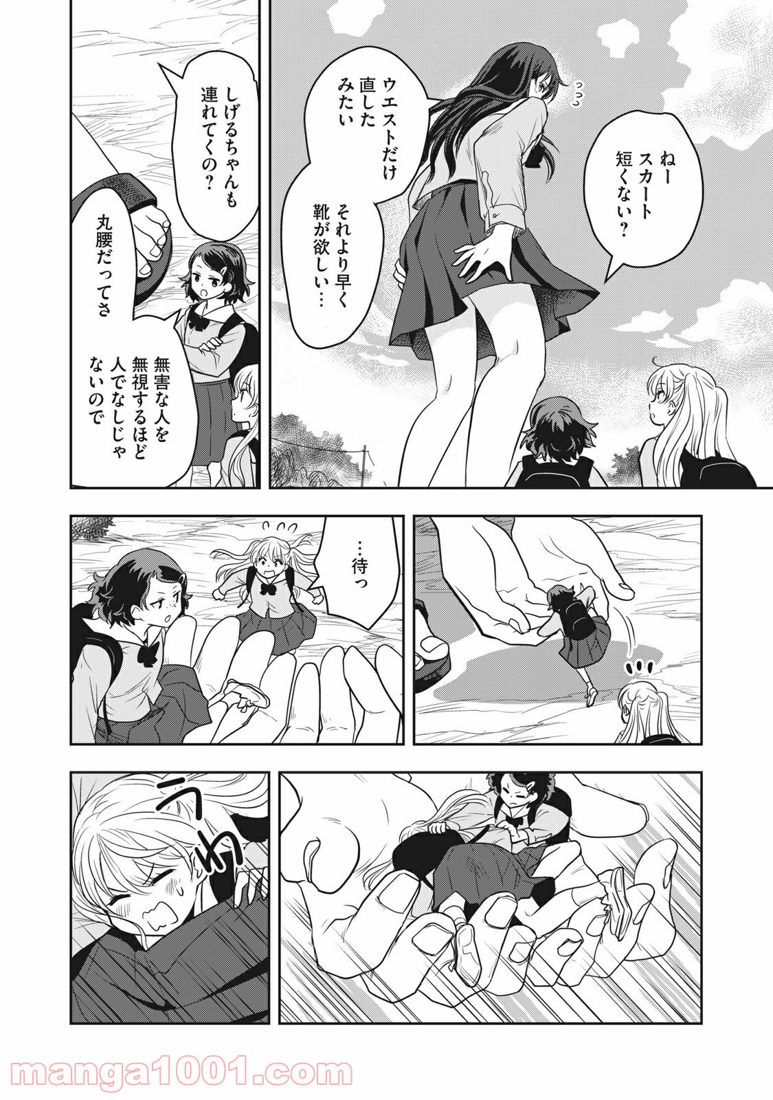 ちっちゃい島のでっかいガール 第3話 - Trang 10
