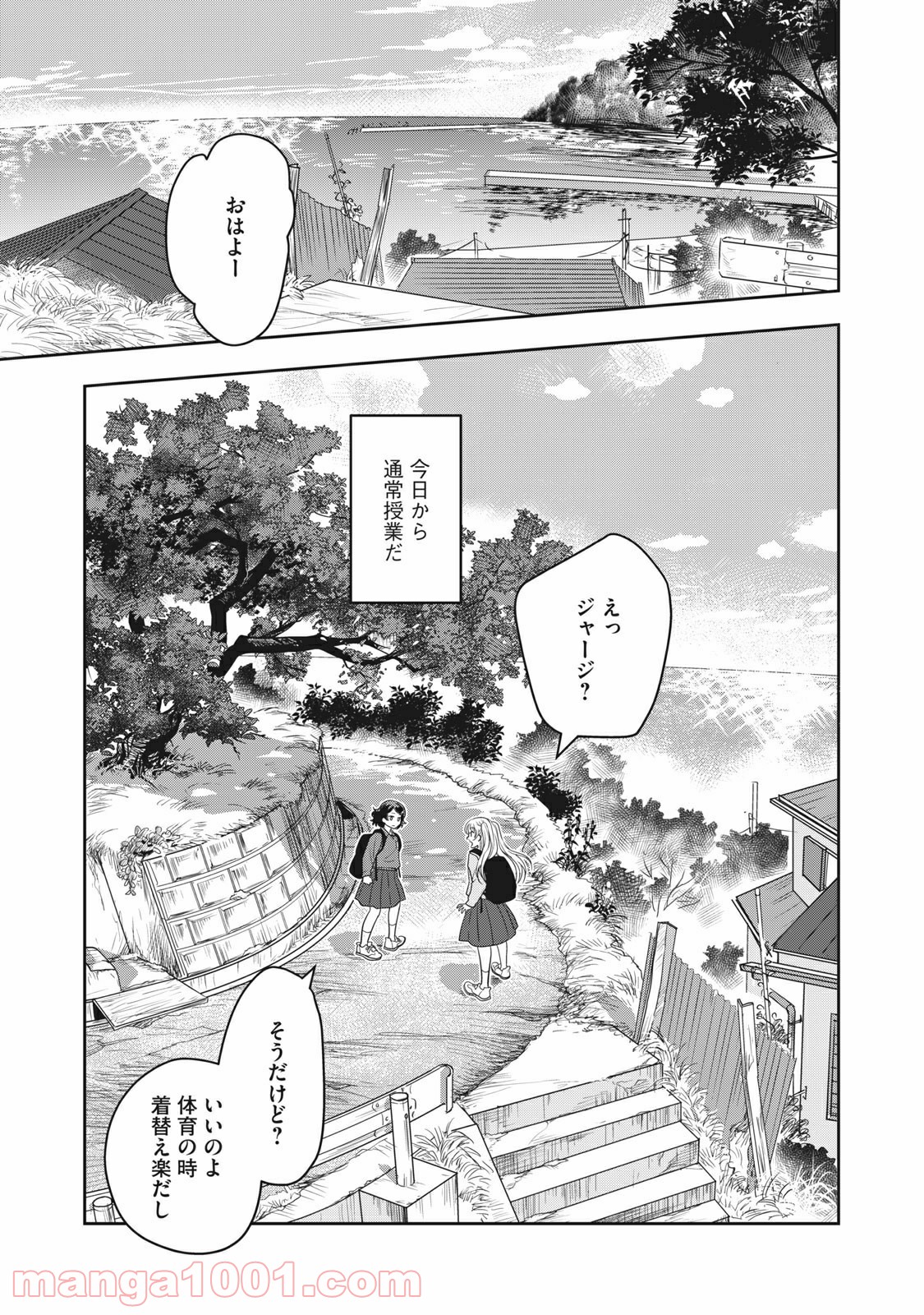 ちっちゃい島のでっかいガール 第4話 - Trang 1