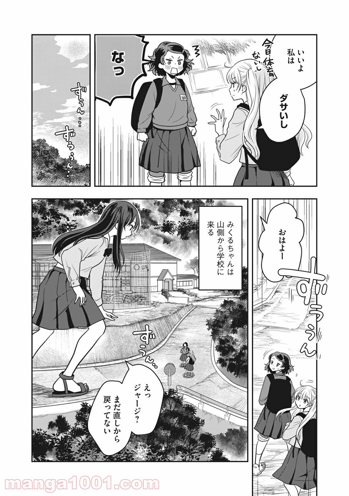 ちっちゃい島のでっかいガール 第4話 - Trang 2