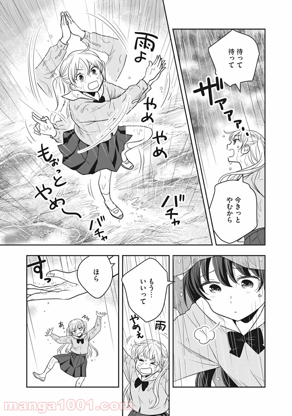 ちっちゃい島のでっかいガール 第4話 - Trang 11