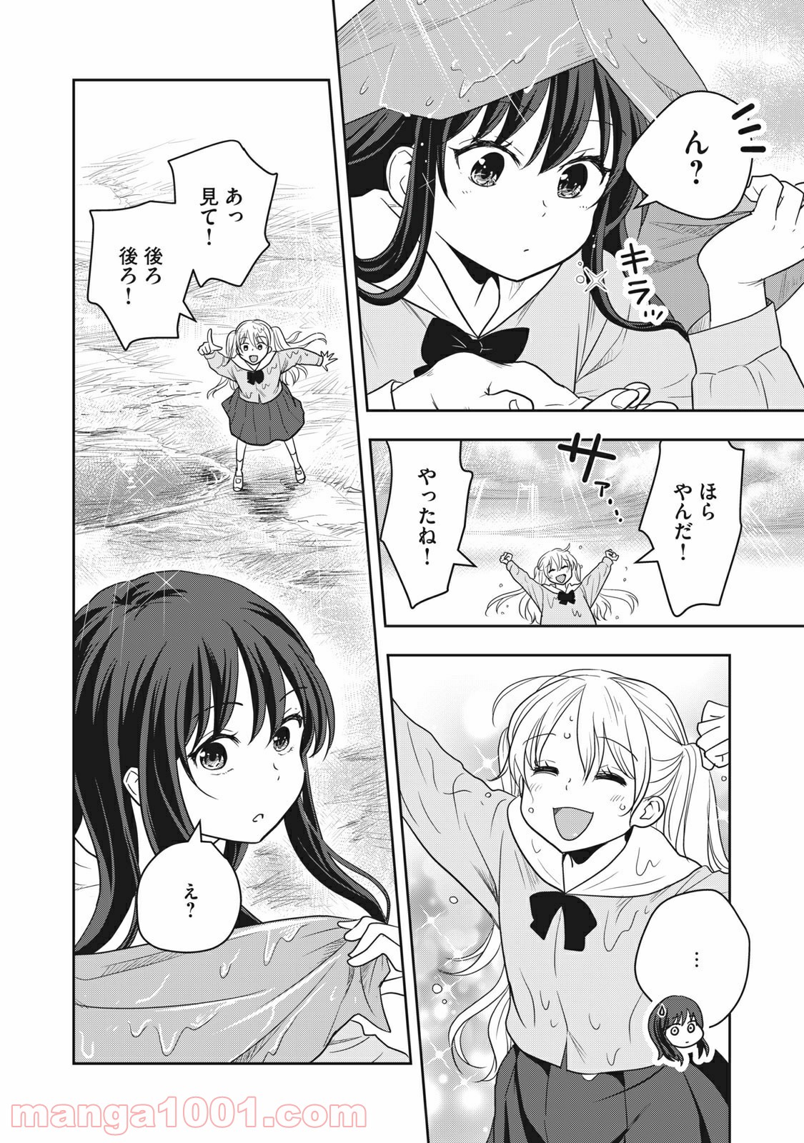 ちっちゃい島のでっかいガール 第4話 - Trang 12
