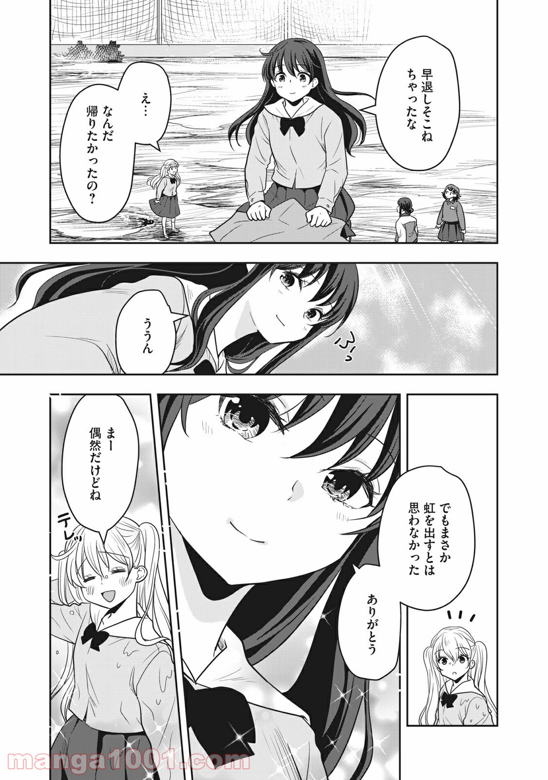 ちっちゃい島のでっかいガール 第4話 - Trang 15