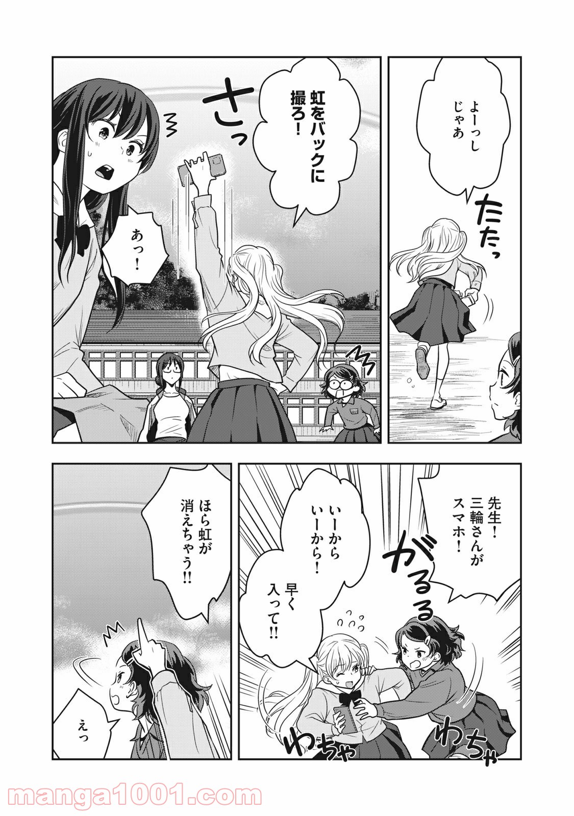 ちっちゃい島のでっかいガール 第4話 - Trang 16