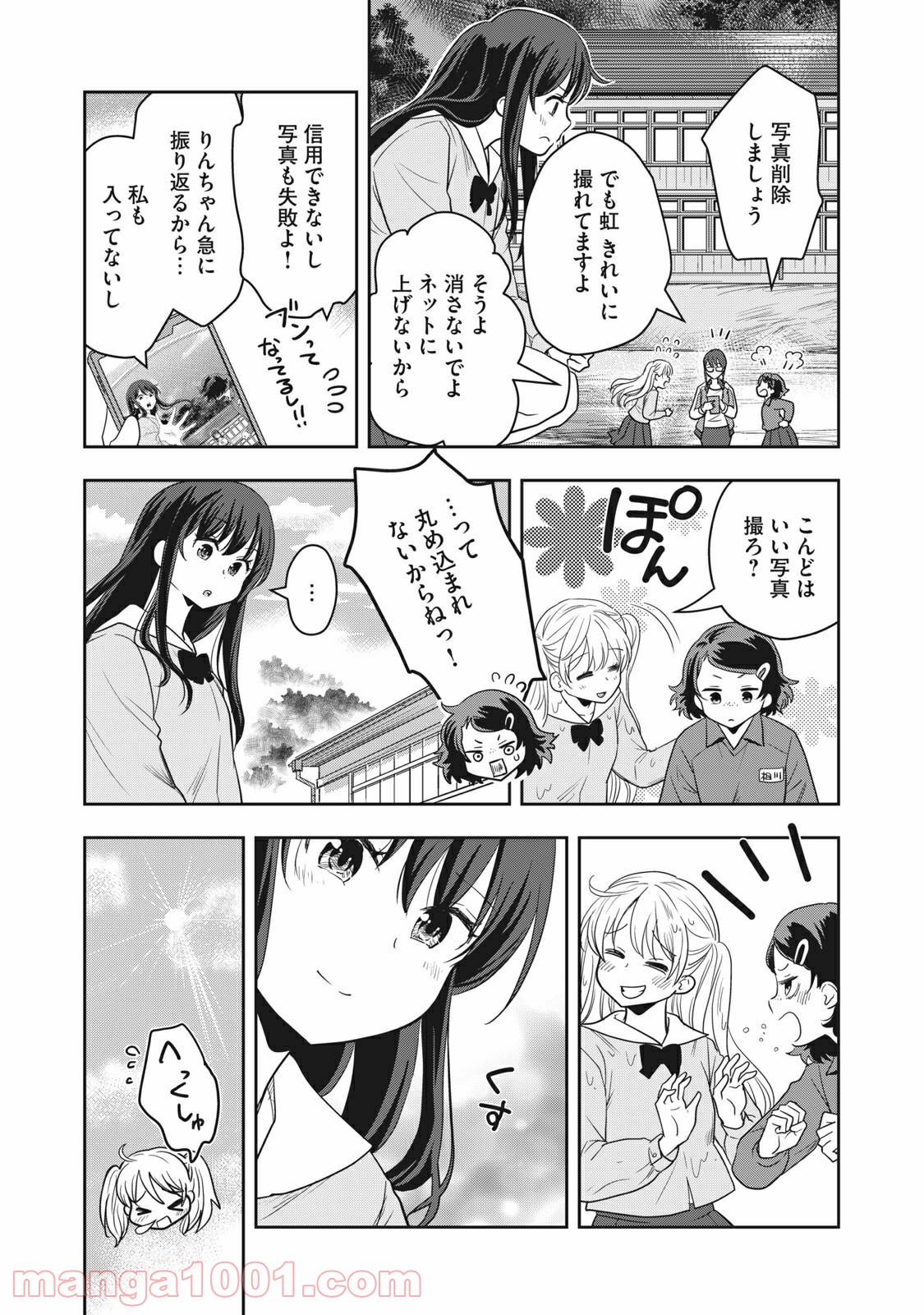 ちっちゃい島のでっかいガール 第4話 - Trang 18