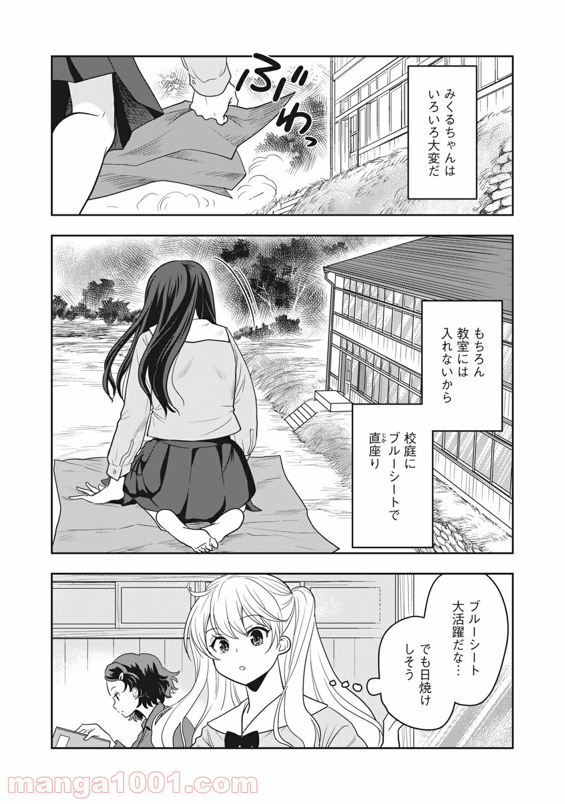 ちっちゃい島のでっかいガール 第4話 - Trang 3