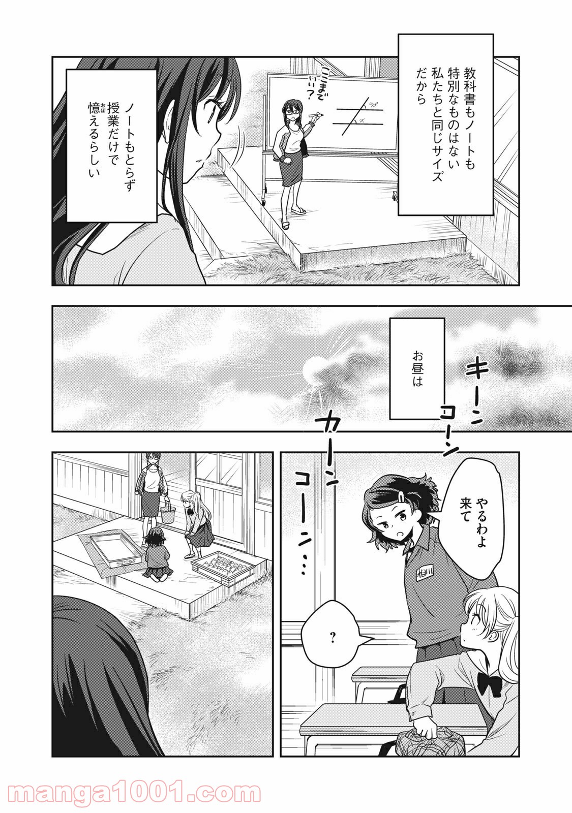 ちっちゃい島のでっかいガール 第4話 - Trang 4