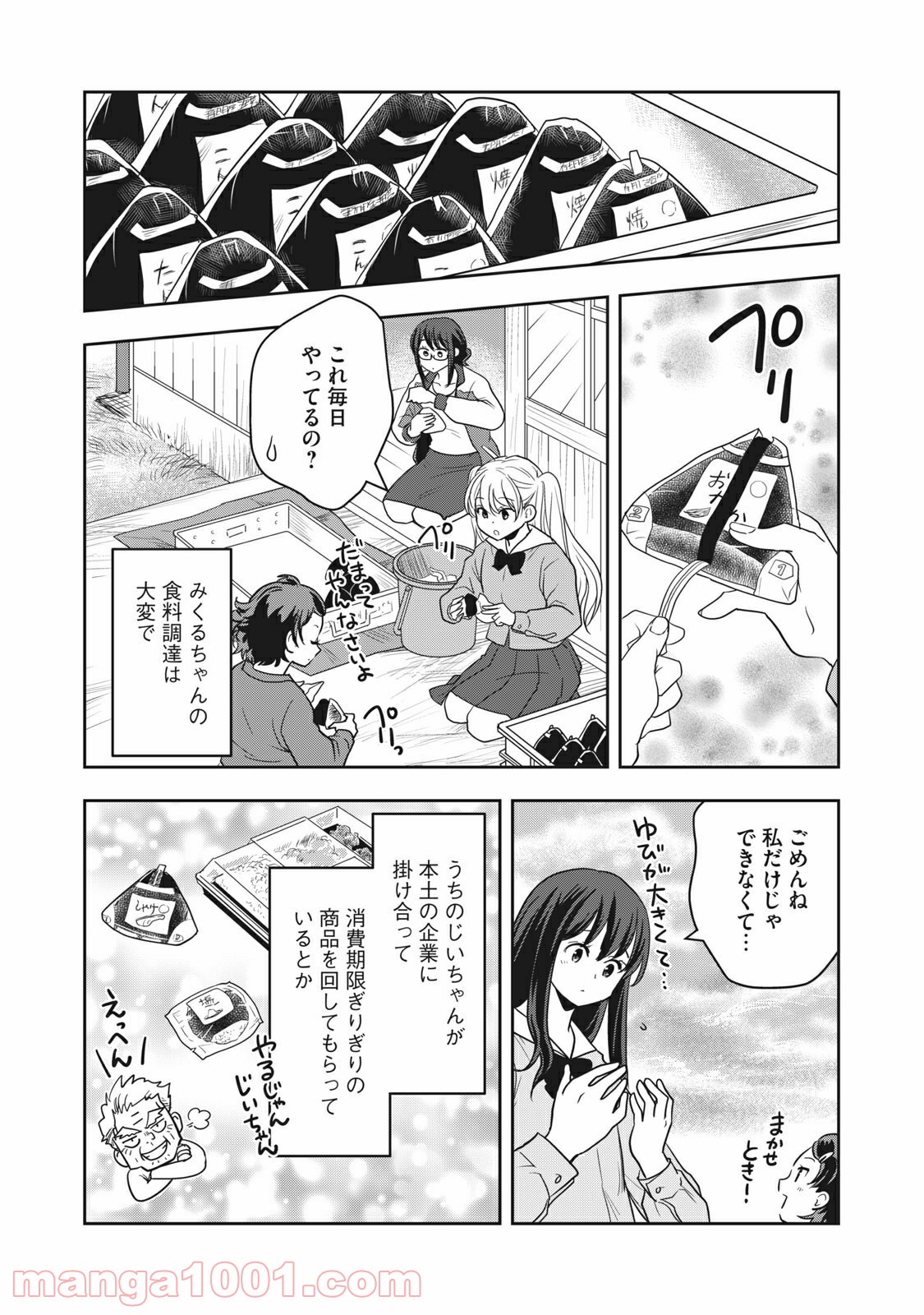 ちっちゃい島のでっかいガール 第4話 - Trang 5