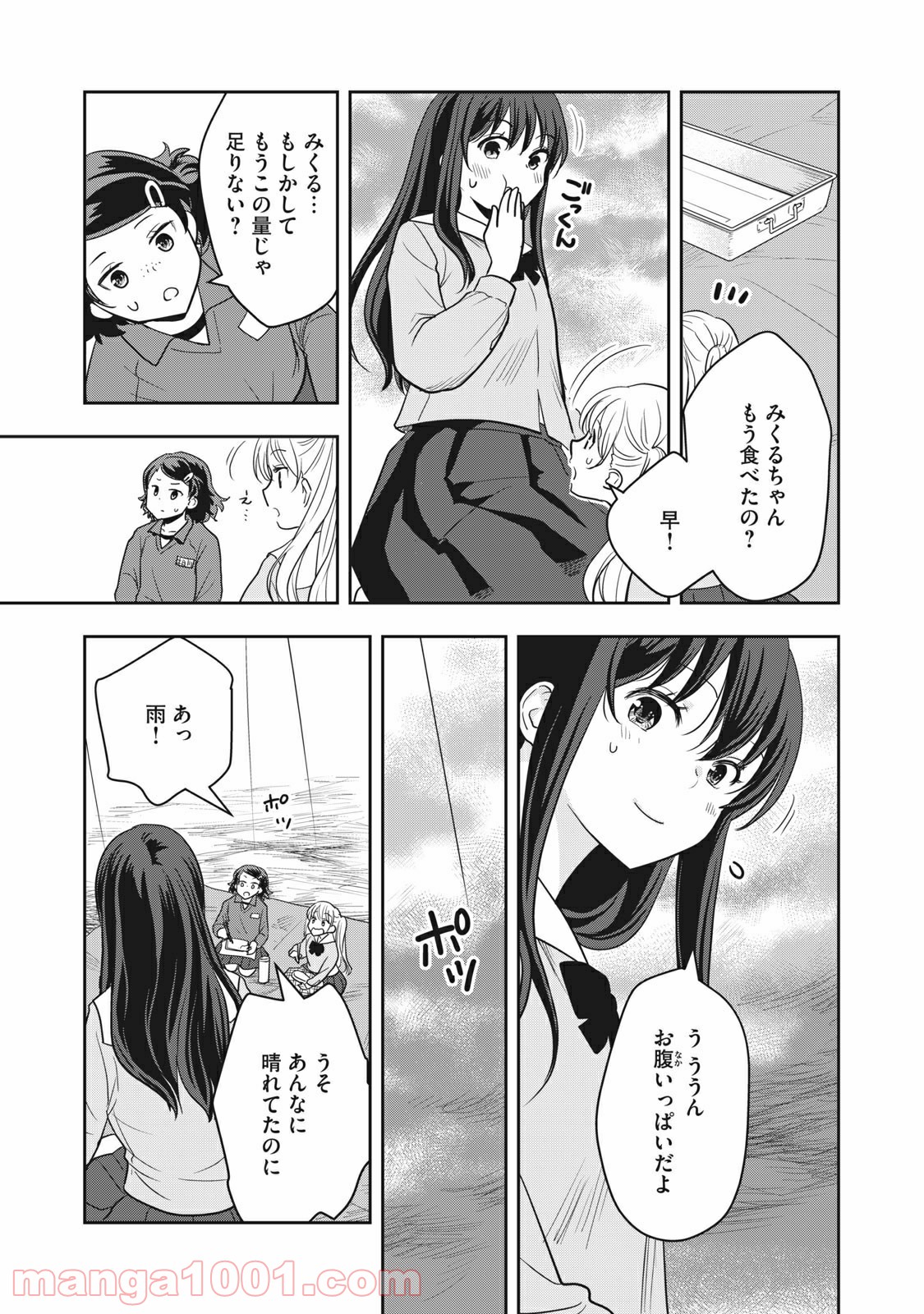 ちっちゃい島のでっかいガール 第4話 - Trang 7