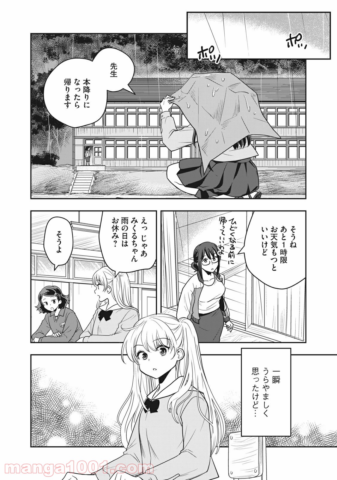ちっちゃい島のでっかいガール 第4話 - Trang 8