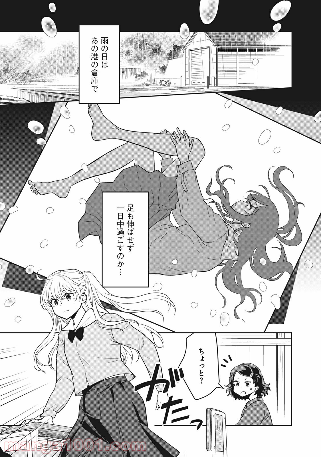ちっちゃい島のでっかいガール 第4話 - Trang 9
