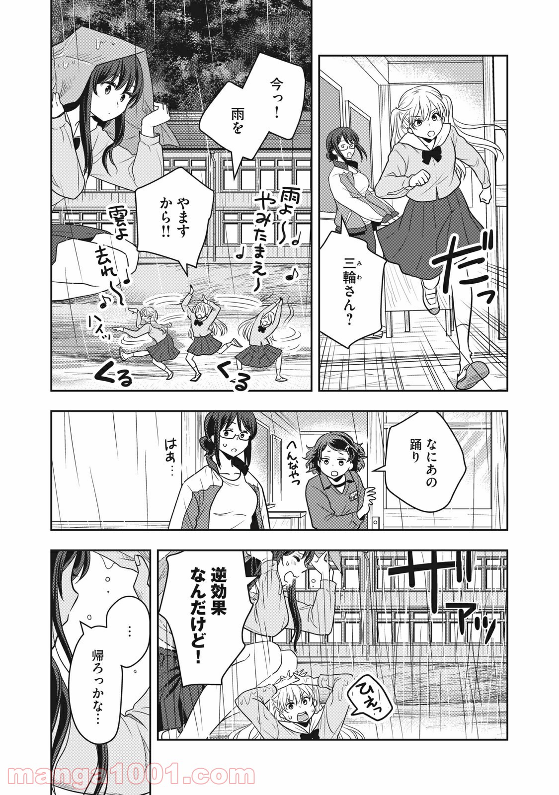 ちっちゃい島のでっかいガール 第4話 - Trang 10