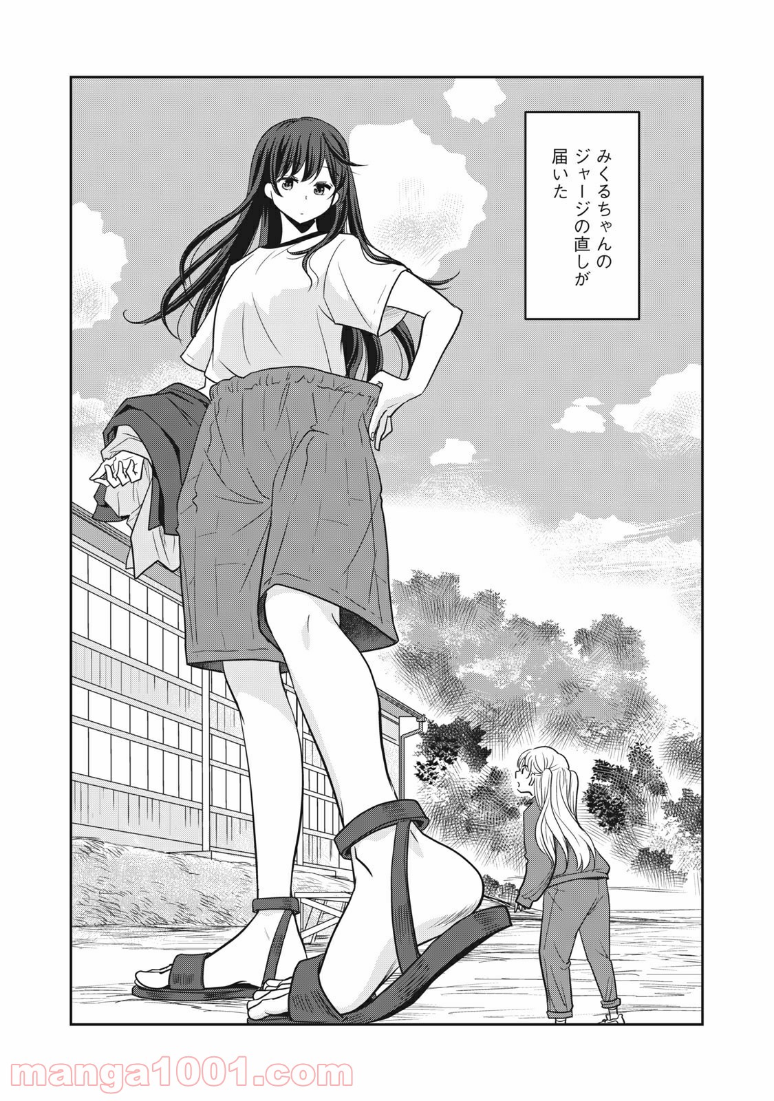 ちっちゃい島のでっかいガール 第5話 - Trang 1