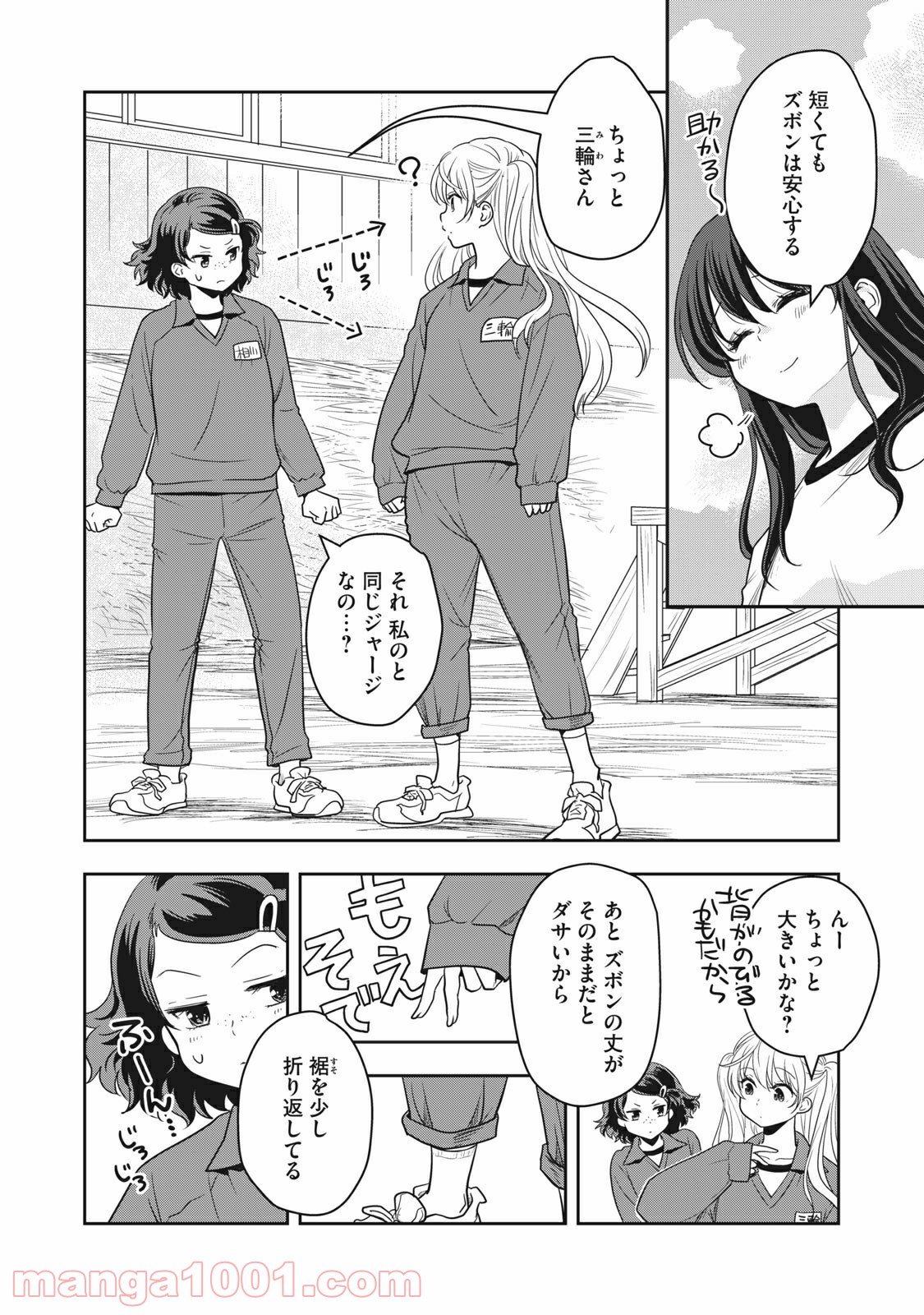 ちっちゃい島のでっかいガール 第5話 - Trang 2