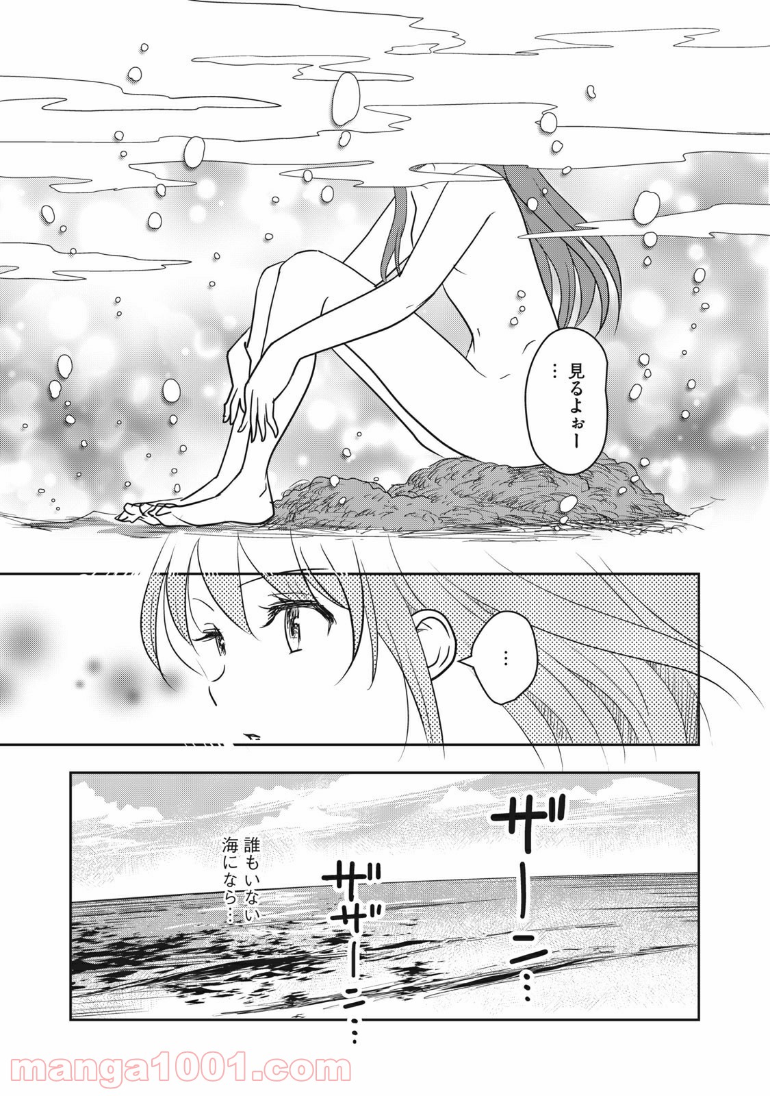 ちっちゃい島のでっかいガール 第5話 - Trang 11