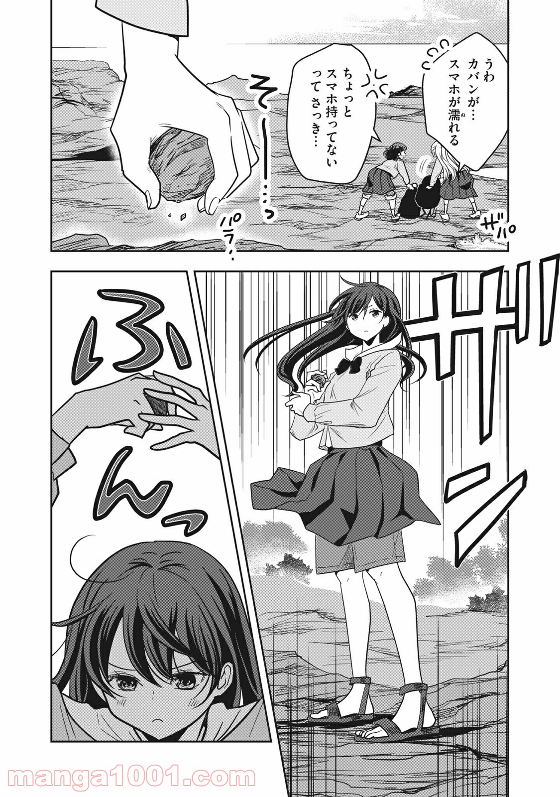 ちっちゃい島のでっかいガール 第5話 - Trang 12