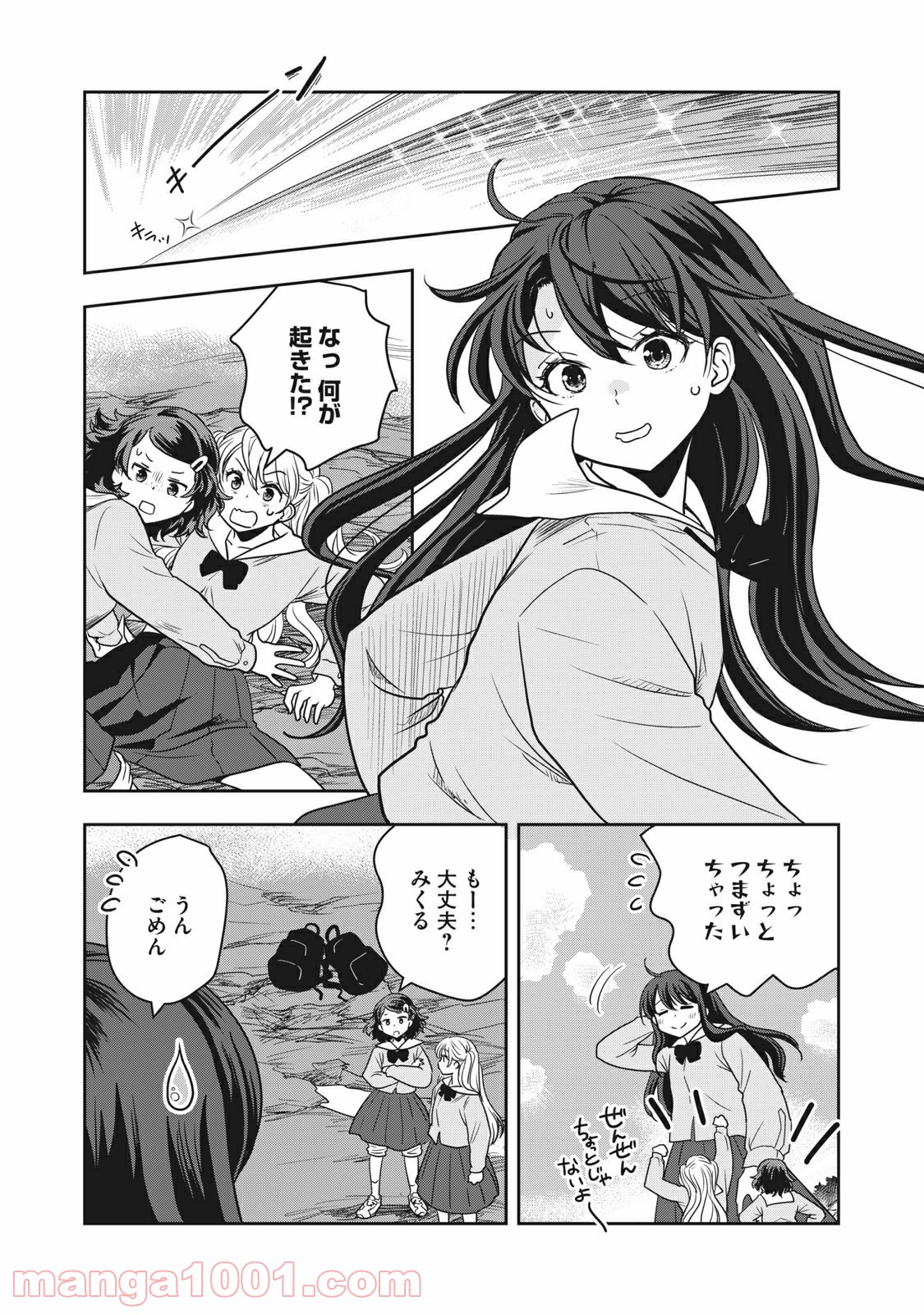 ちっちゃい島のでっかいガール 第5話 - Trang 14