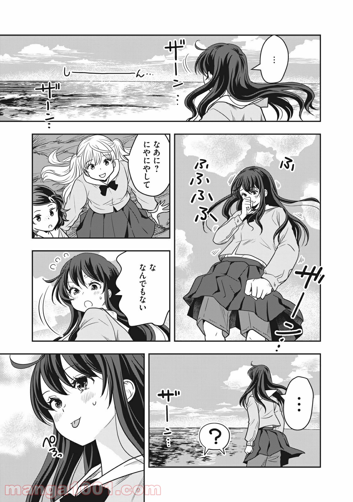 ちっちゃい島のでっかいガール 第5話 - Trang 15