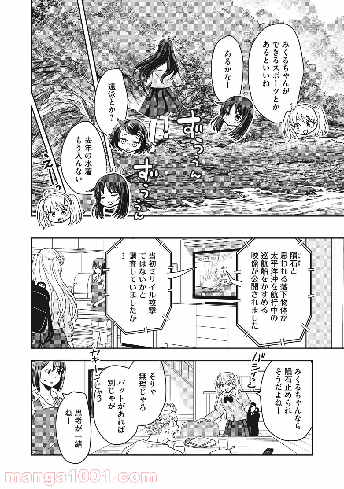 ちっちゃい島のでっかいガール 第5話 - Trang 16