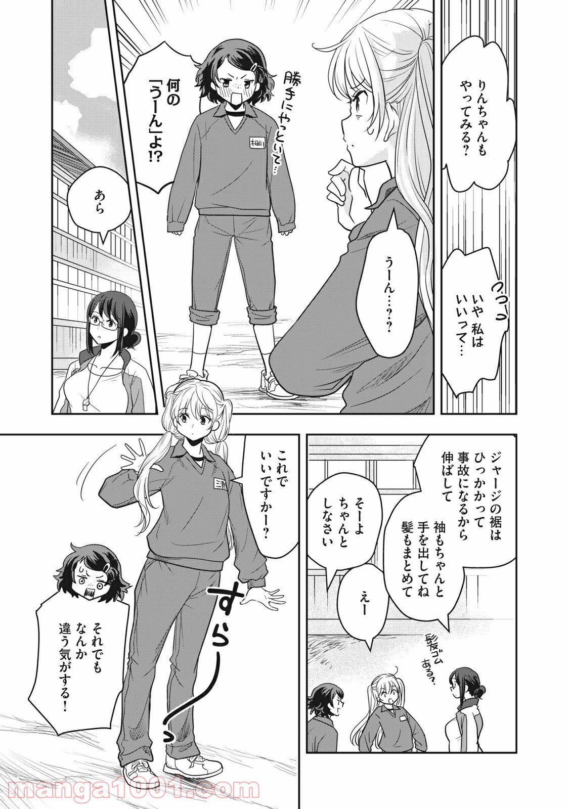 ちっちゃい島のでっかいガール 第5話 - Trang 3