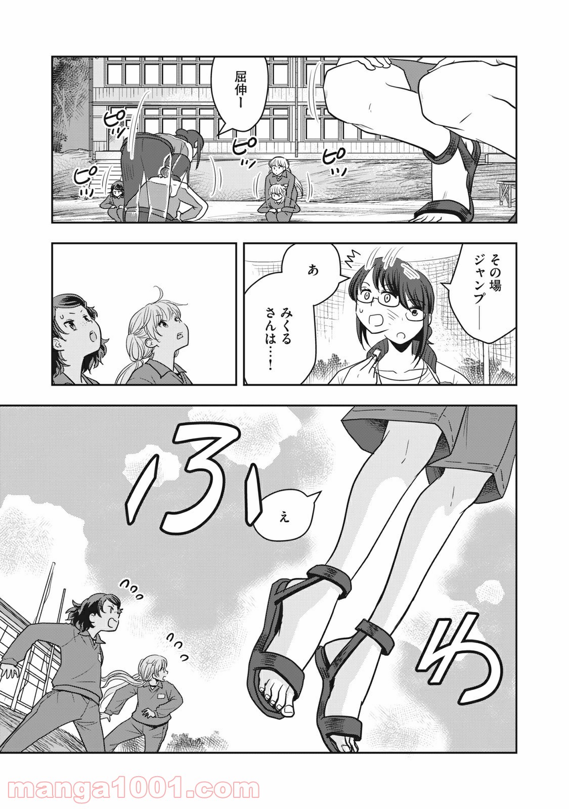 ちっちゃい島のでっかいガール 第5話 - Trang 5