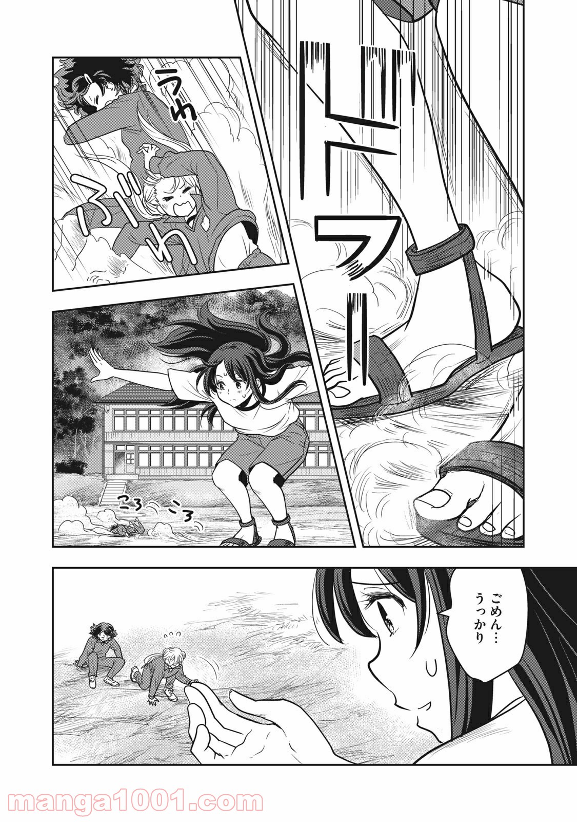 ちっちゃい島のでっかいガール 第5話 - Trang 6