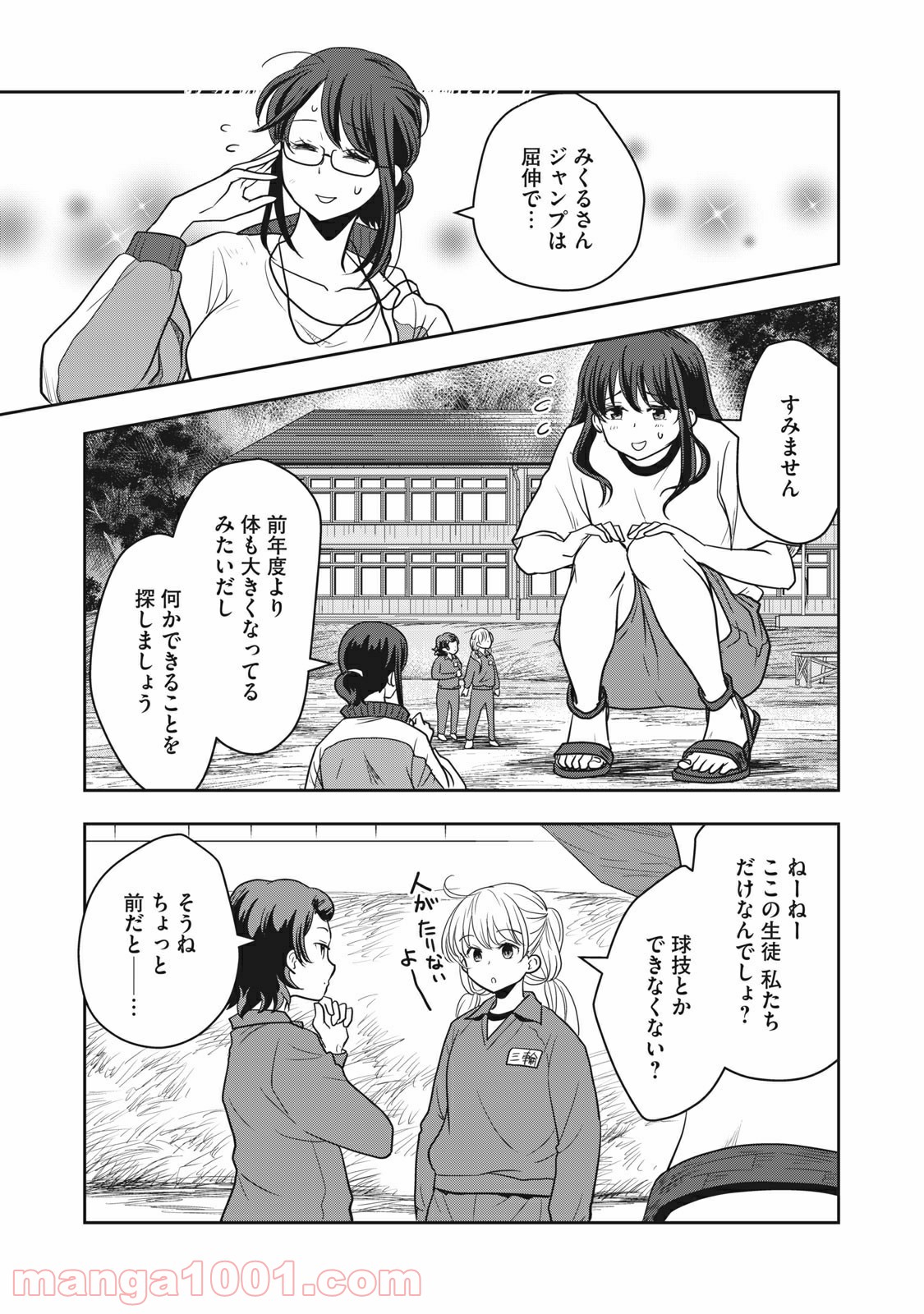ちっちゃい島のでっかいガール 第5話 - Trang 7