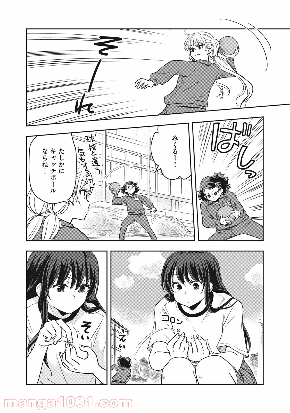 ちっちゃい島のでっかいガール 第5話 - Trang 8