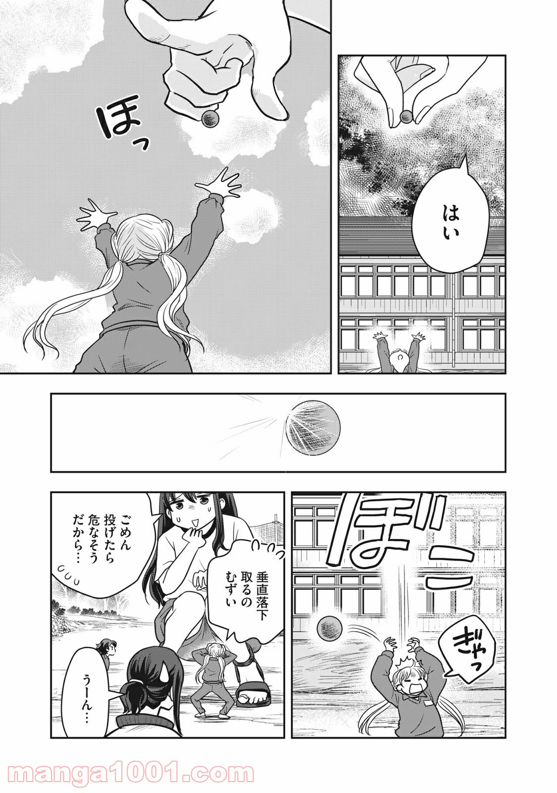 ちっちゃい島のでっかいガール 第5話 - Trang 9